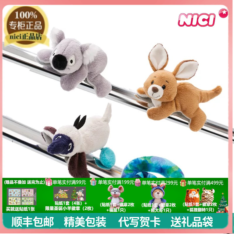 NICI可爱动物毛绒磁铁冰箱贴礼物