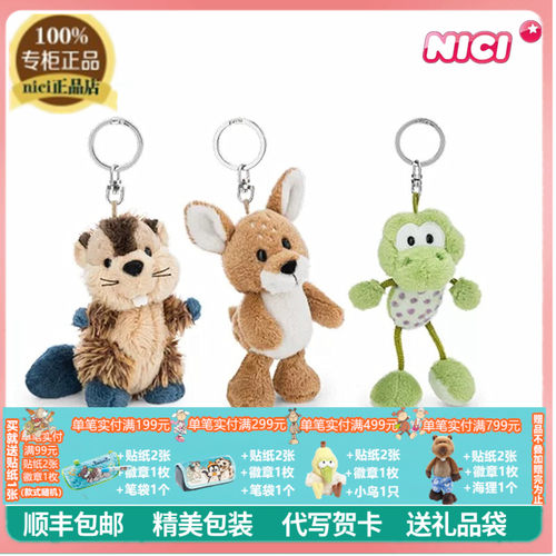 NICI正品可爱河狸小鹿青蛙钥匙扣