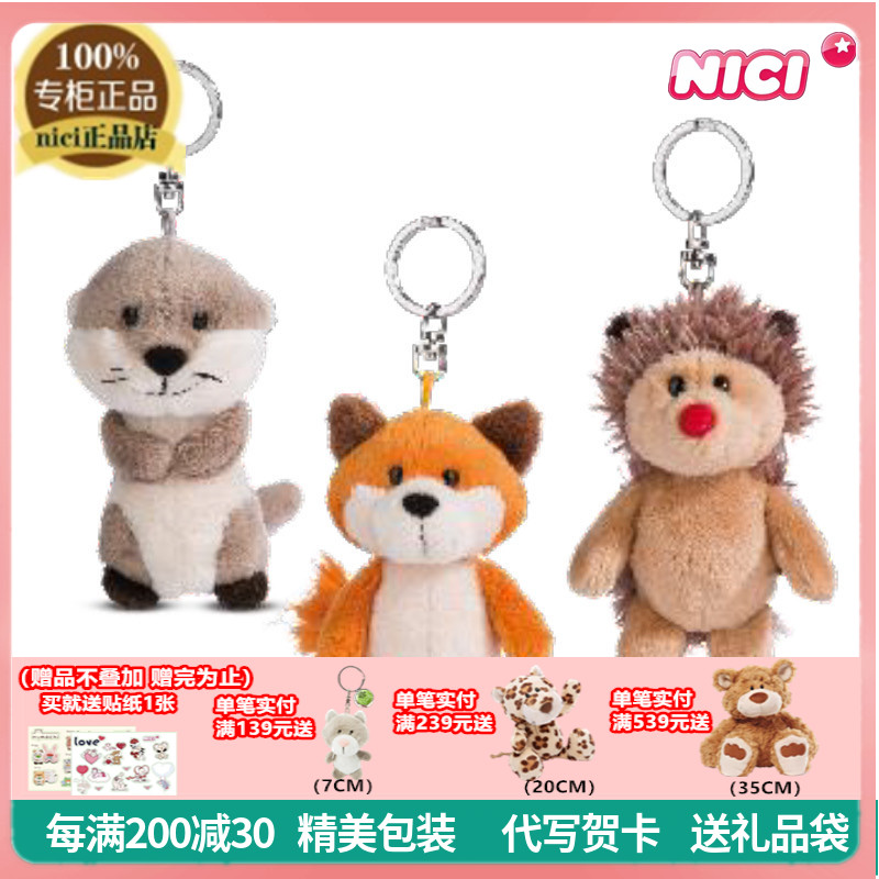 NICI狐狸刺猬水獭钥匙扣包挂件