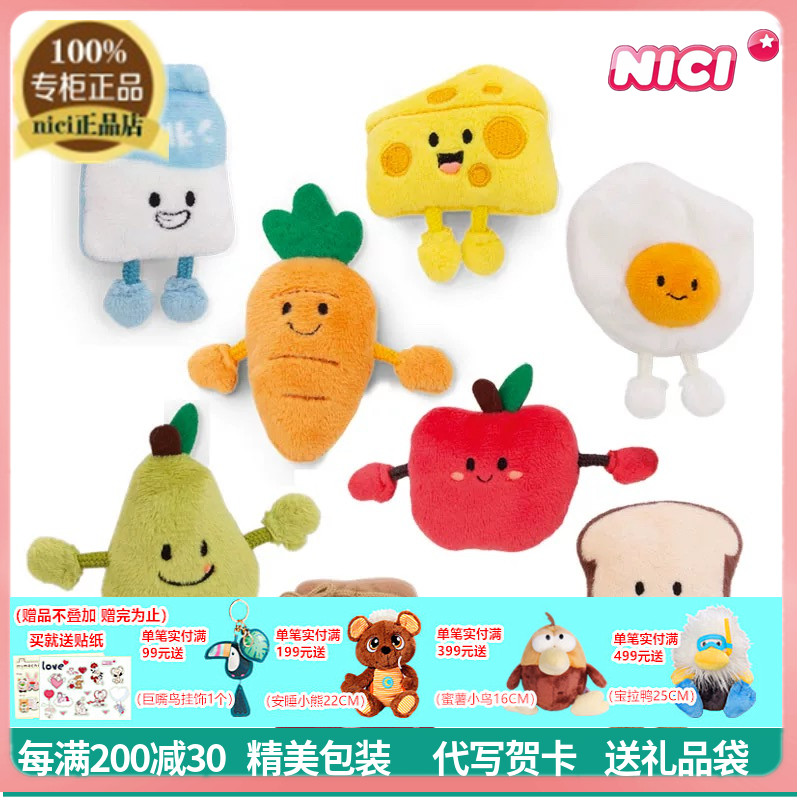 NICI专柜正品可爱迷你水果食物毛绒磁铁冰箱贴家居饰品礼物玩具
