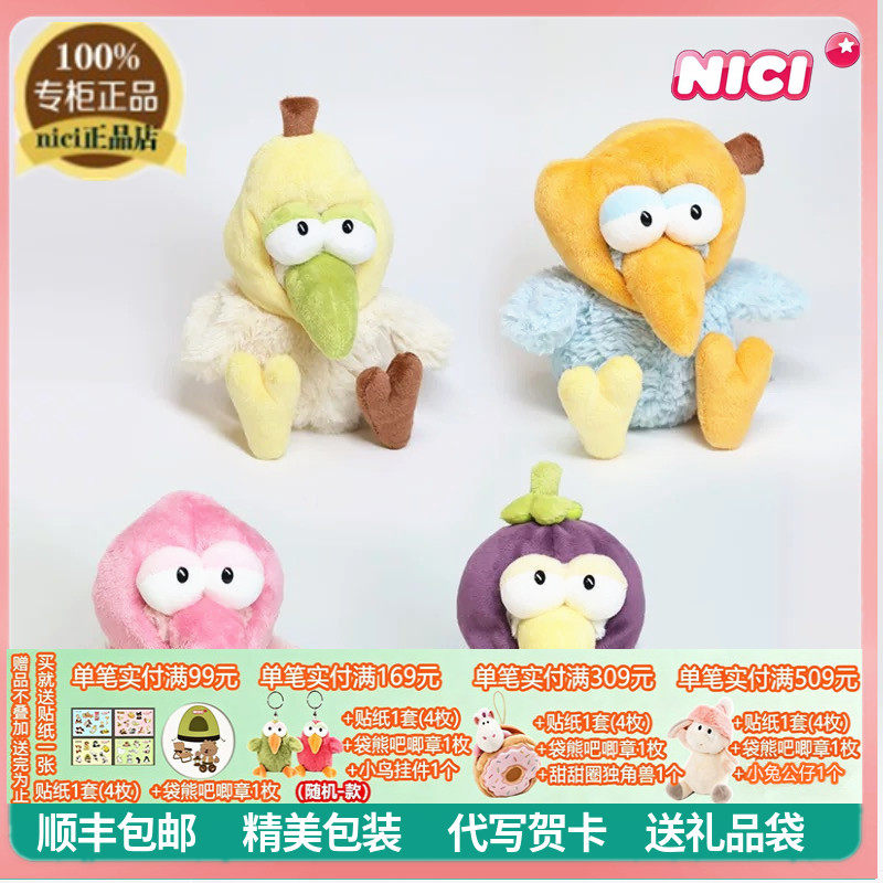 NICI正品卡通可爱水果小鸟毛绒公仔玩偶娃娃鸟类芒果桃子玩具礼物