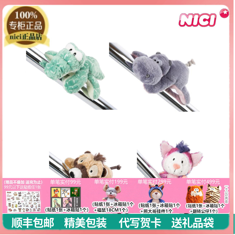 nici鳄鱼河马浣熊飞天鼠冰箱贴