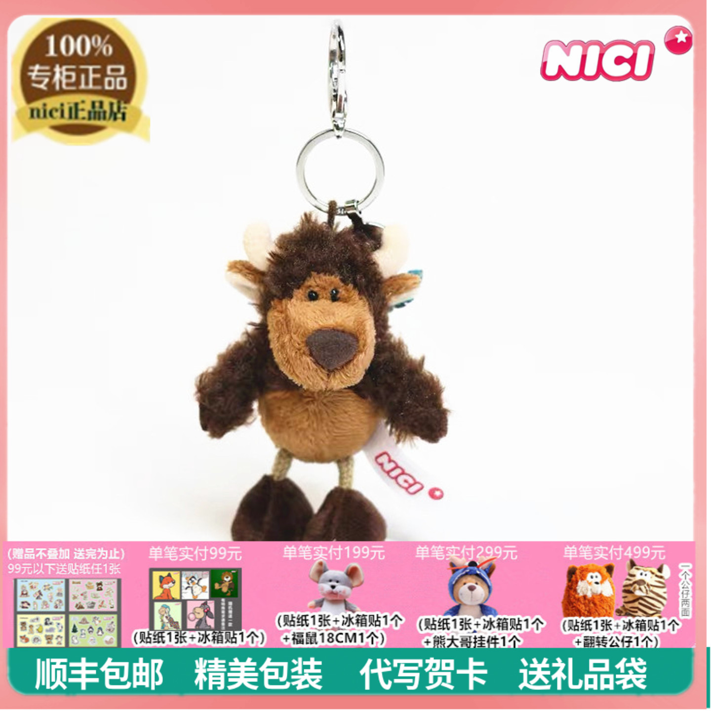 NICI正品萌趣老款野牛毛绒钥匙扣