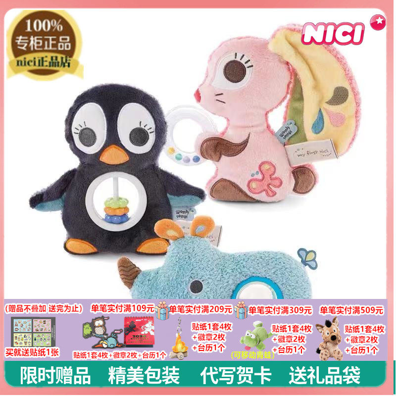 德国NICI专柜正品犀牛兔子企鹅婴儿玩具安抚公仔摇铃宝宝益智训练