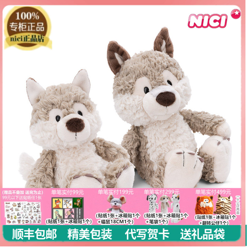 NICI正品狼公仔小狼玩偶儿童玩具