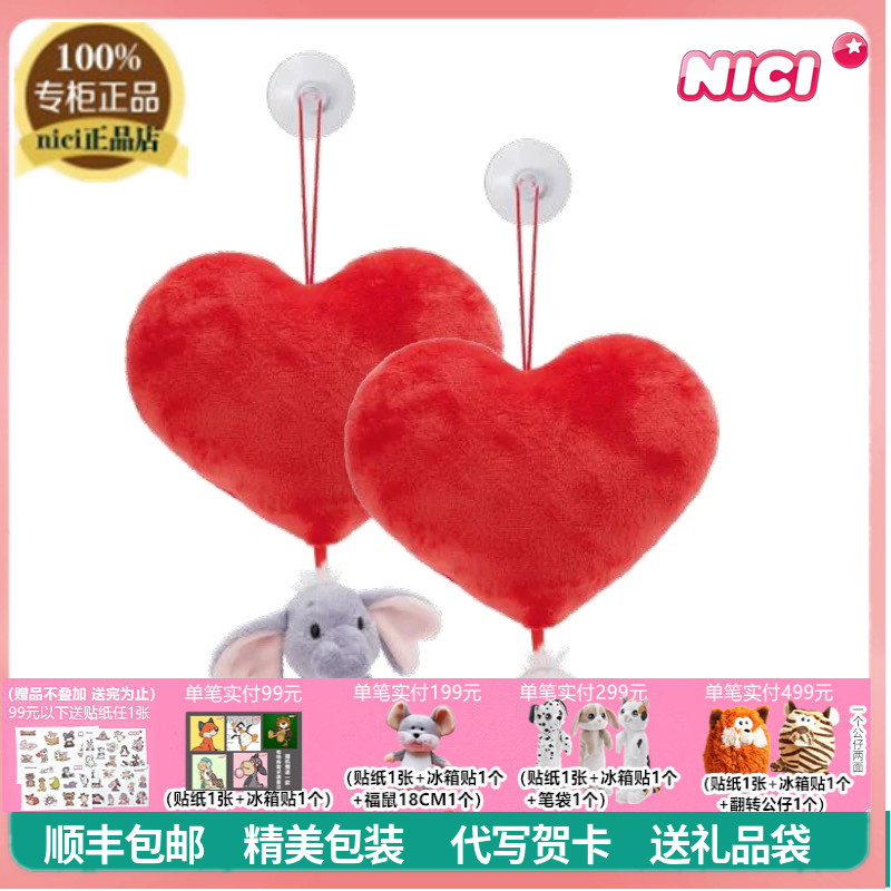 NICI正品卡通可爱小象毛绒吸盘挂件公仔大象玩偶娃娃儿童玩具礼物