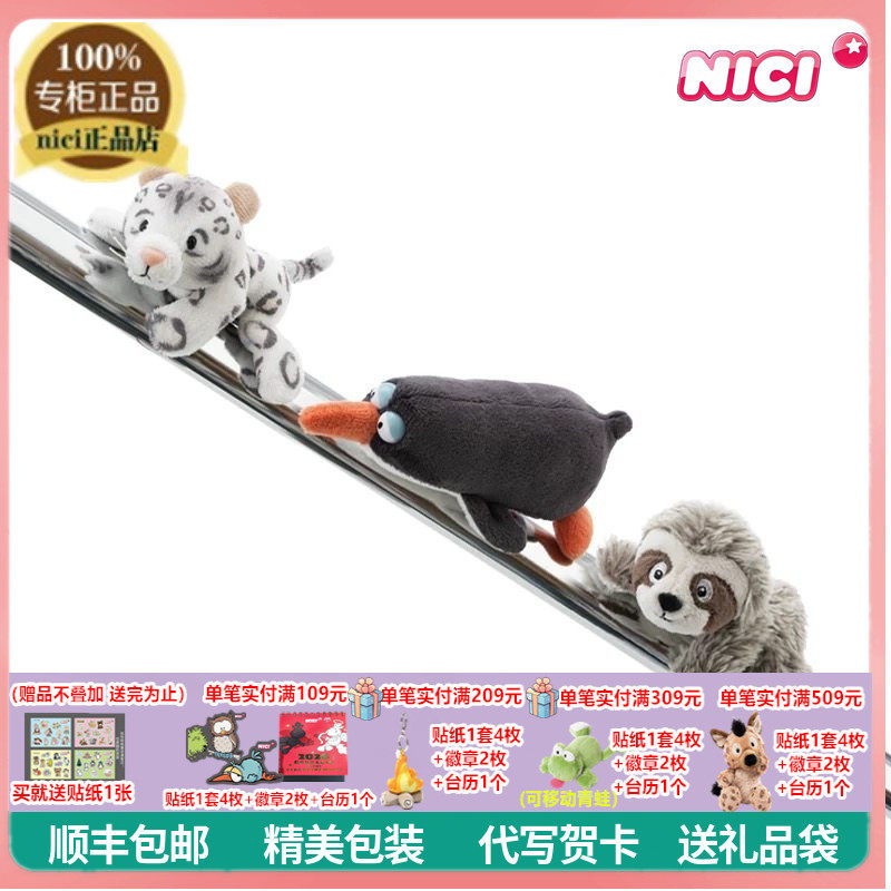德国NICI正品可爱雪豹企鹅树懒毛绒磁铁冰箱贴家居饰品礼物玩具