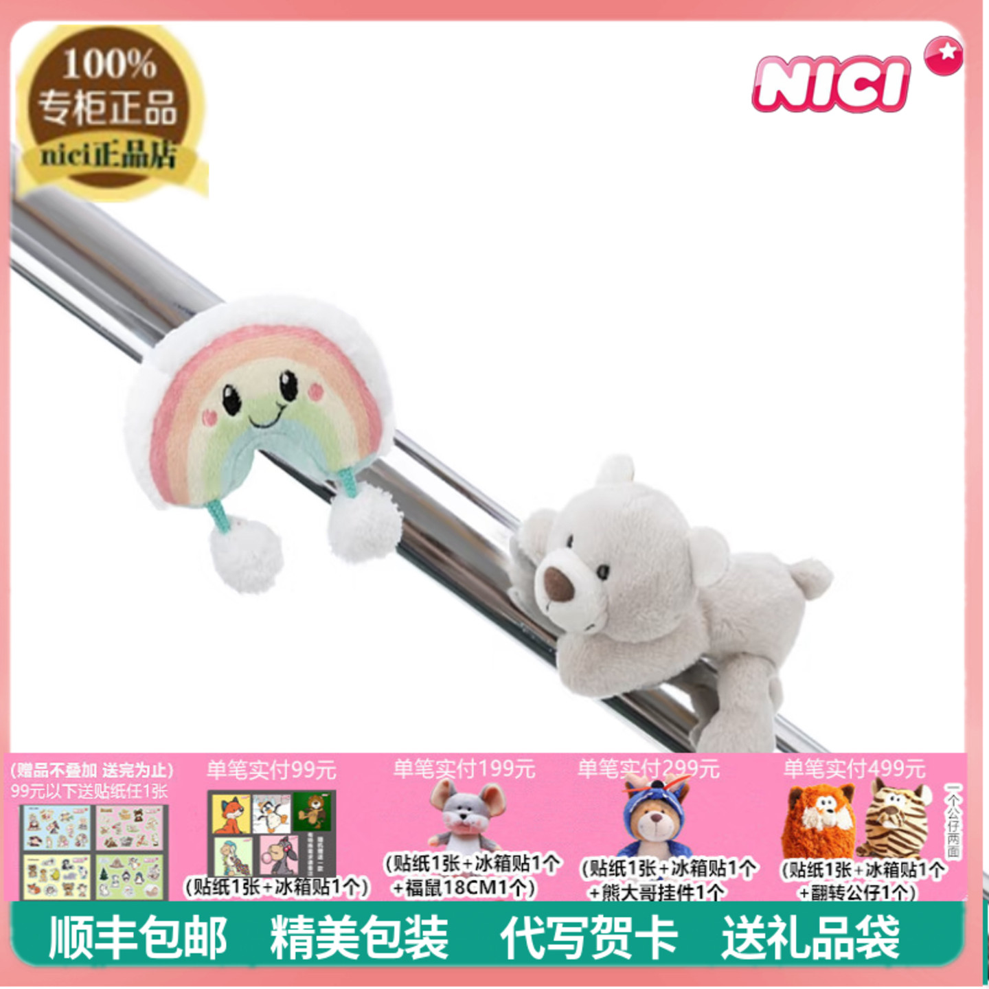 德国NICI可爱小熊彩虹毛绒冰箱贴