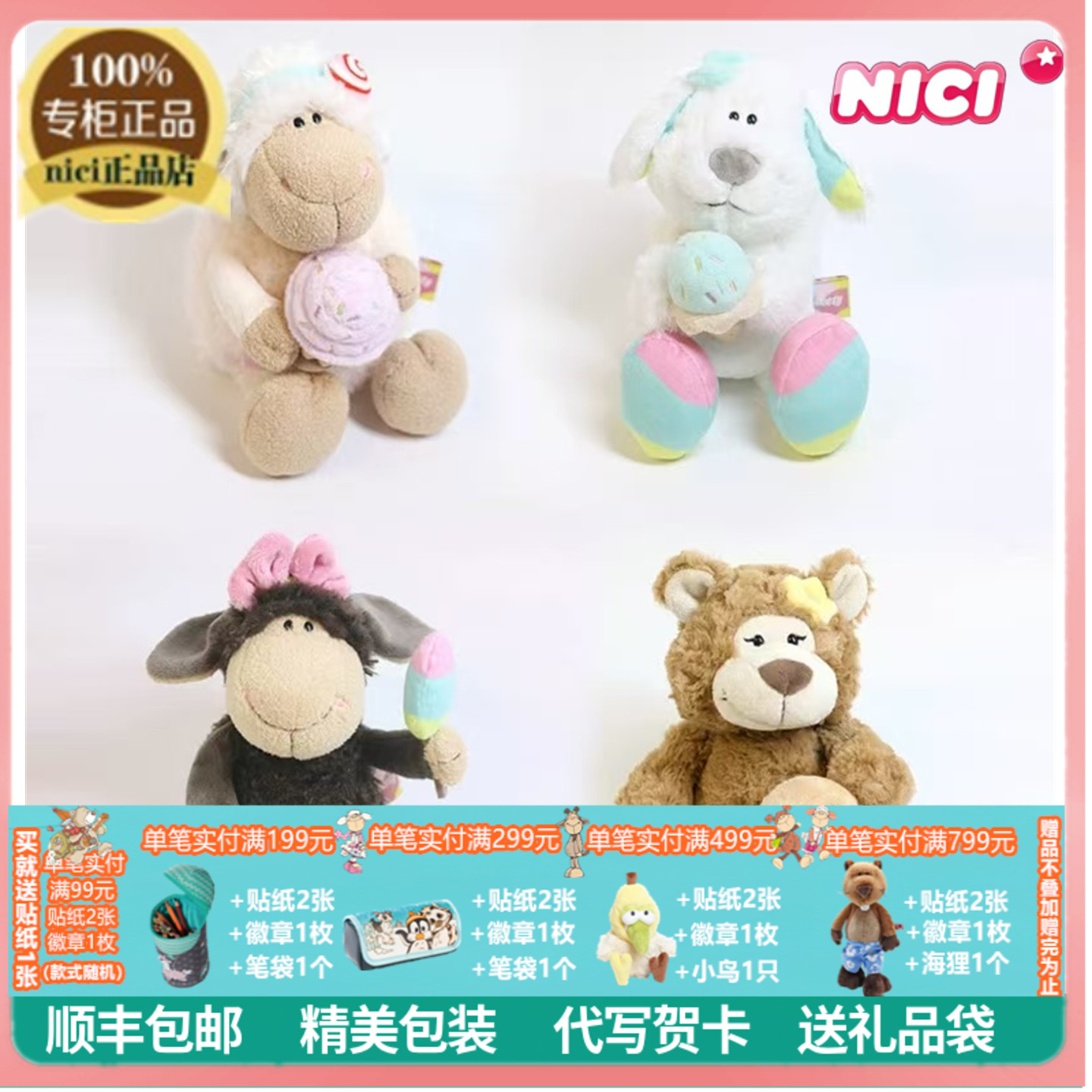 NICI专柜正品糖果羊蛋糕狗狗毛绒玩具公仔玩偶娃娃儿童礼物图片