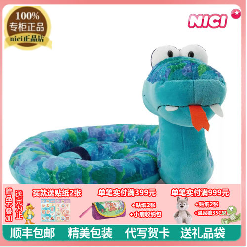NICI专柜正品蛇年生肖蛇玩偶