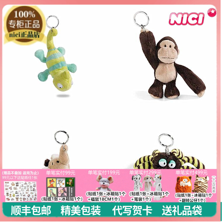 钥匙扣挂件NICI猩猩蜘蛛毛绒礼物