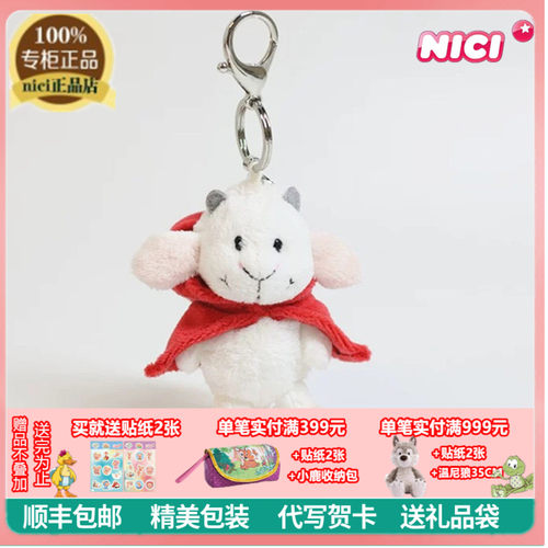 NICI正品可爱小红帽山羊挂件