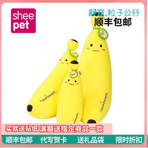 Sheepet舒宠香蕉公仔睡觉抱枕