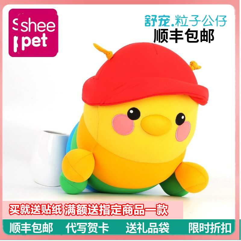 舒宠正品小红帽毛毛虫毛绒玩具