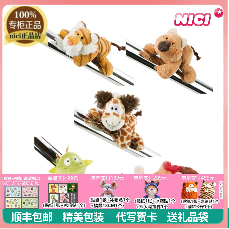 德国NICI专柜正品可爱冰箱贴