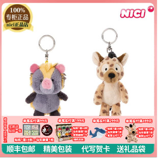 NICI专柜正品卡通可爱鬣狗马岛猬毛绒钥匙扣狗刺猬包包挂件礼物