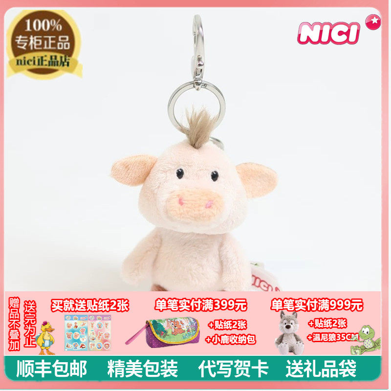 NICI专柜正品可爱小牛小鸡小猪小羊包包挂件毛绒挂饰礼物钥匙扣