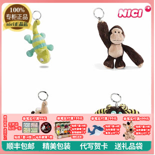NICI专柜正品 WF33超萌变色龙小象猩猩蜘蛛毛绒钥匙扣挂件礼物