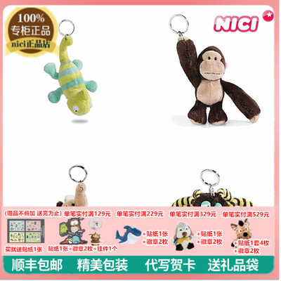 钥匙扣挂件NICI猩猩蜘蛛毛绒礼物
