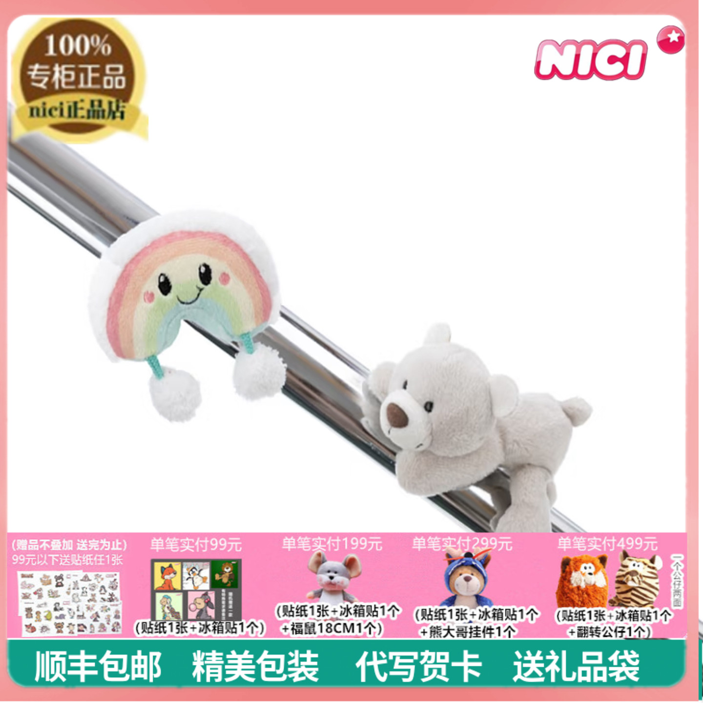 德国NICI可爱小熊彩虹毛绒冰箱贴