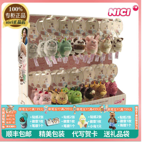 NICI团子挂件玩具娃娃儿童礼物