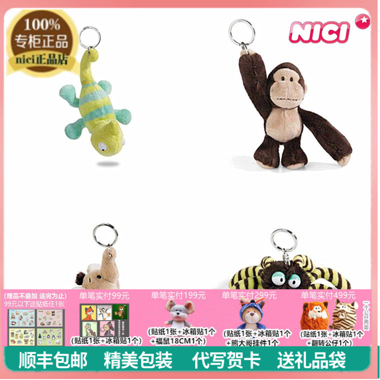 钥匙扣挂件NICI猩猩蜘蛛毛绒礼物