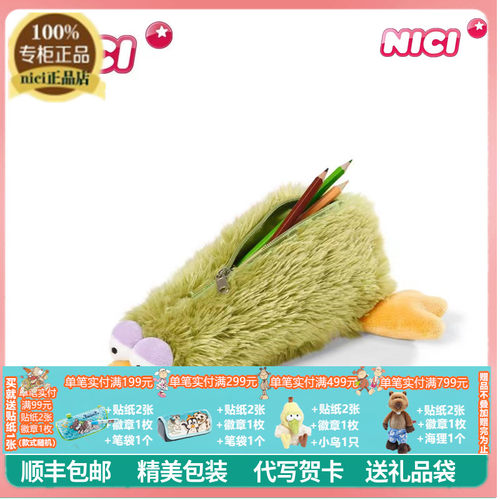 NICI卡通可爱奇异鸟笔袋