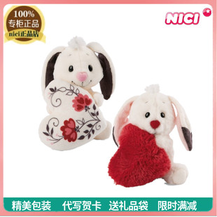 德国NICI专柜正品 可爱抱心小兔毛绒玩具公仔礼物玩偶娃娃情人礼物