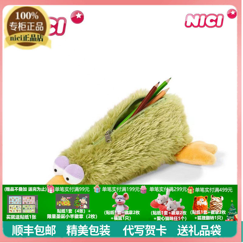 NICI卡通可爱奇异鸟笔袋