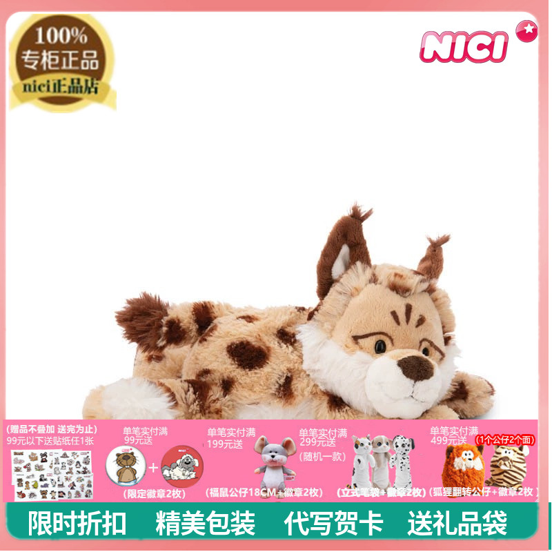 NICI正品猞猁公仔毛绒玩具儿童
