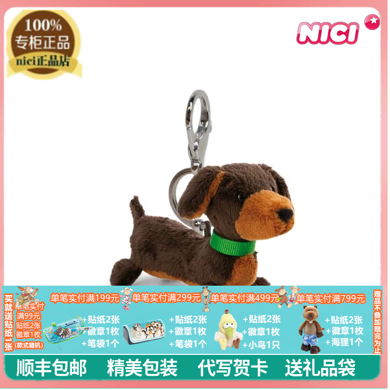 可爱腊肠犬毛绒钥匙扣										
