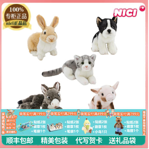 小狗小兔小驴小猪NICI仿真动物