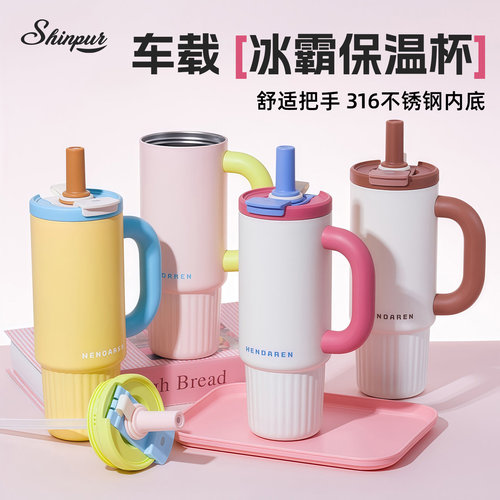 shinpur不锈钢车载把手保温杯