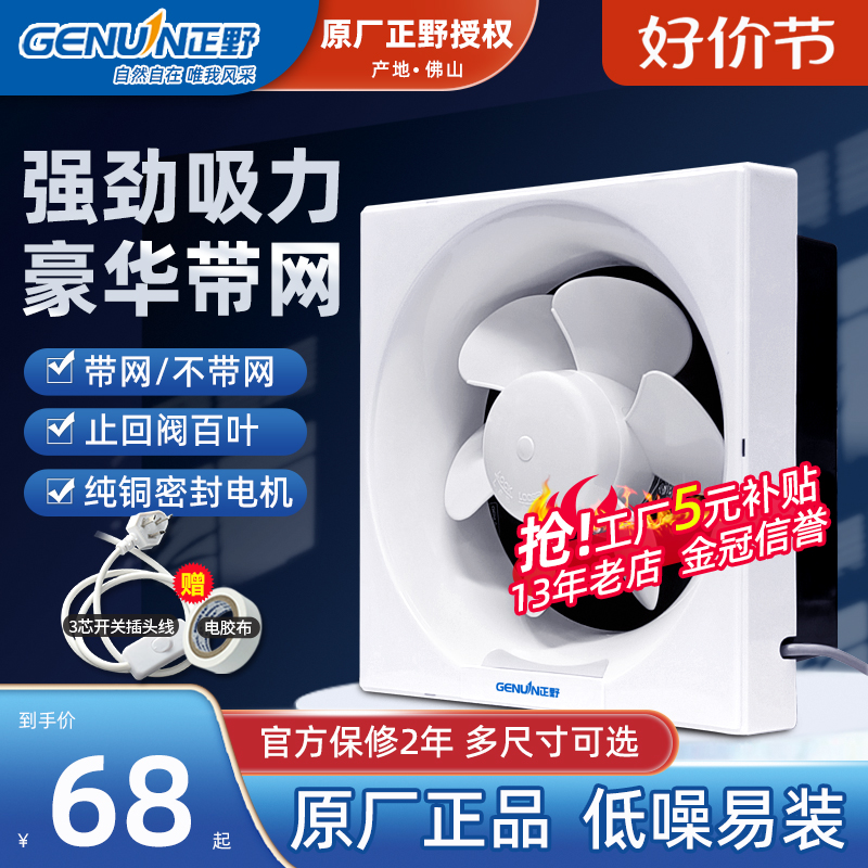 正野排气扇卫生间百叶窗10寸家用6换气扇厨房强力静音墙壁排风8寸-封面