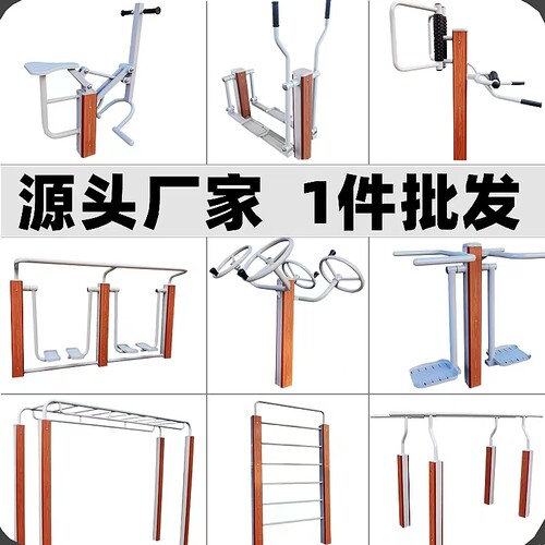 塑木新国标户外健身器材室外公园广场健身路径老年人体育运动器材