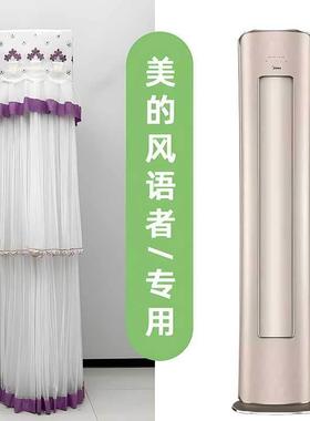 美的风语者空调柜机圆柜机防尘罩通用KFR-72LW/BP3DN8Y-YB100(B1)