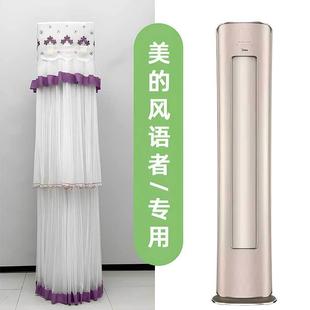 美的风语者空调柜机圆柜机防尘罩通用KFR-72LW/BP3DN8Y-YB100(B1)