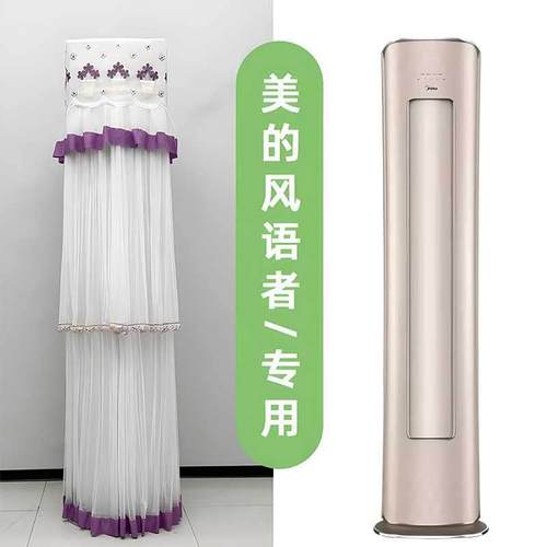 美的风语者空调柜机圆柜机防尘罩通用KFR-72LW/BP3DN8Y-YB100(B1)