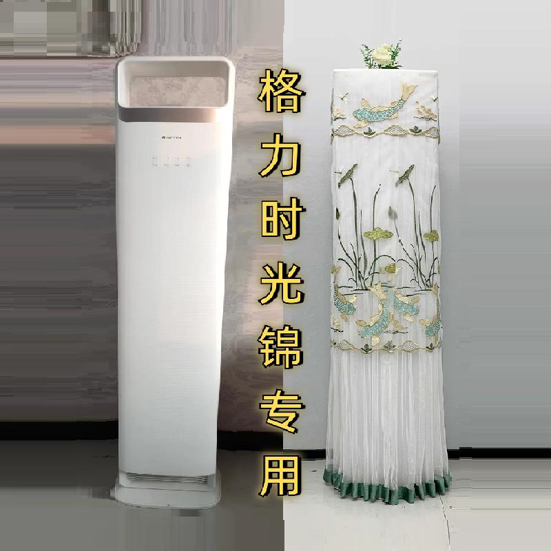 格力时光锦(72506)开机不取3匹柜机空调罩防尘2P时光锦(50506）