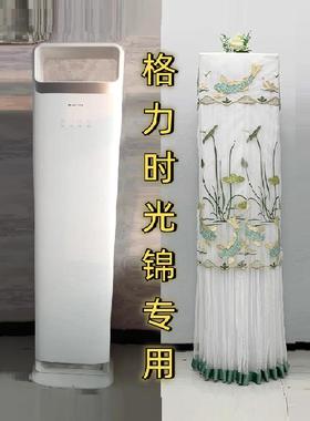 格力时光锦(72506)开机不取3匹柜机空调罩防尘2P时光锦(50506）