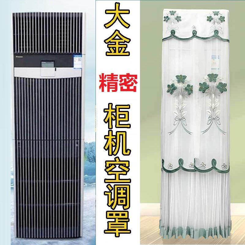 大金精密5匹3p机房空调罩FNVD03AAK方形立式空调防尘罩开机不取