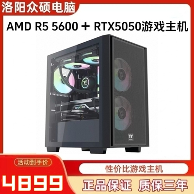 【洛阳众硕】锐龙5600+影驰RTX5050性价比三角洲游戏设计台式电脑