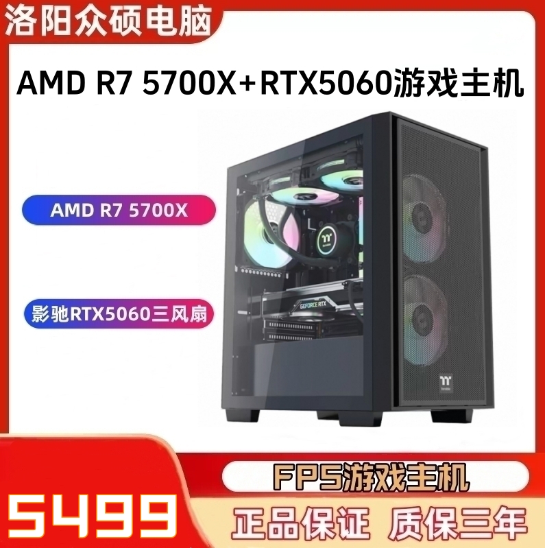 AMDR75700X+5060游戏主机
