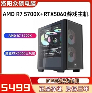 AMD锐龙7 5700X+华硕B550M-K+影驰RTX5060 CSGO高性能FPS游戏主机