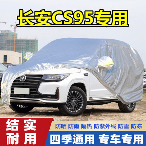 新款长安cs95专用加厚越野汽车