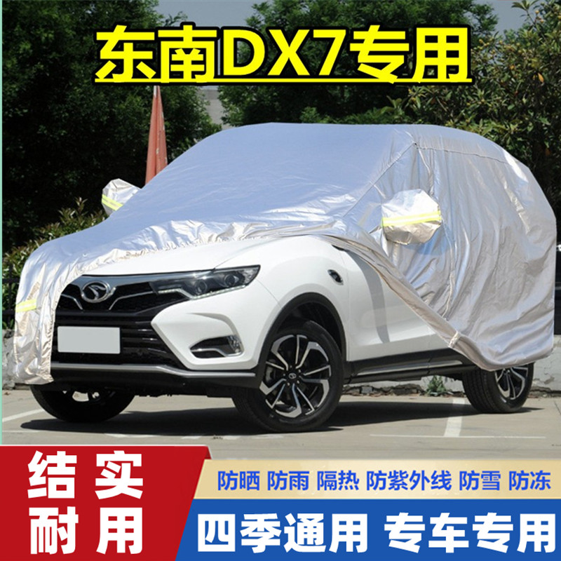 东南dx7越野suv专用加厚280t汽车