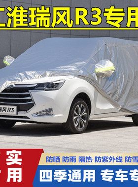 20 18 19款江淮瑞风R3专用加厚7座MPV商务车衣车罩防晒防雨汽车套