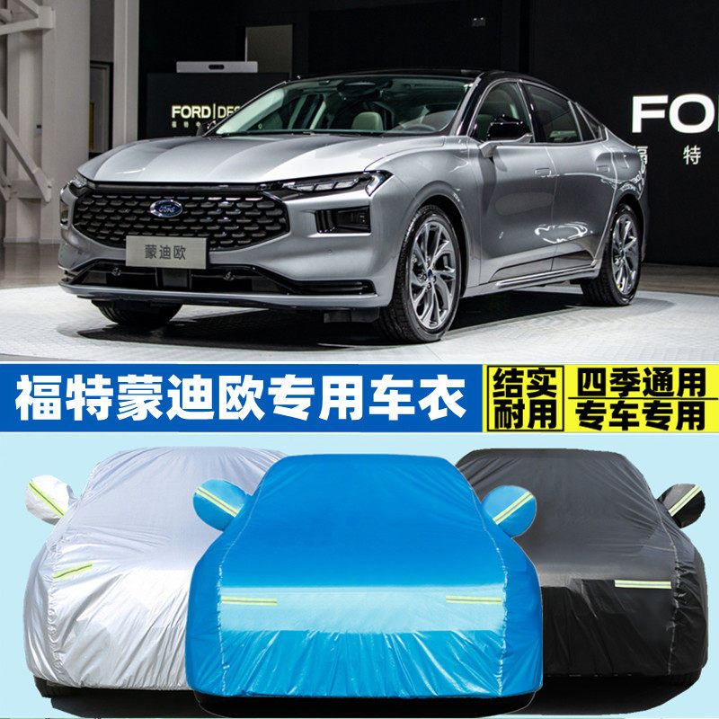 2022新款福特蒙迪欧专用加厚汽车