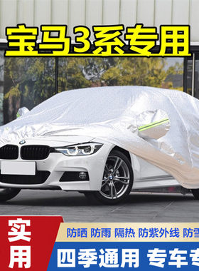 华晨宝马3系318Li 316Li 320Li 328Li专用车衣汽车罩防晒防雨车套