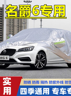 名爵mg加厚防晒防雨隔热车衣车罩